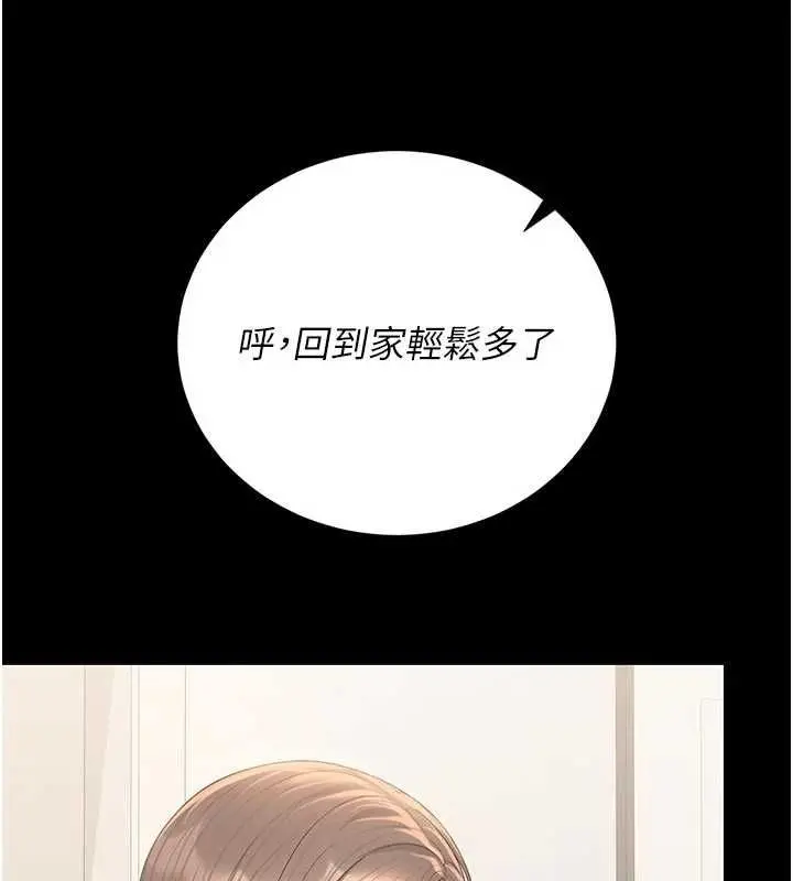 漫画《猎艳管理员》第38话第166张图