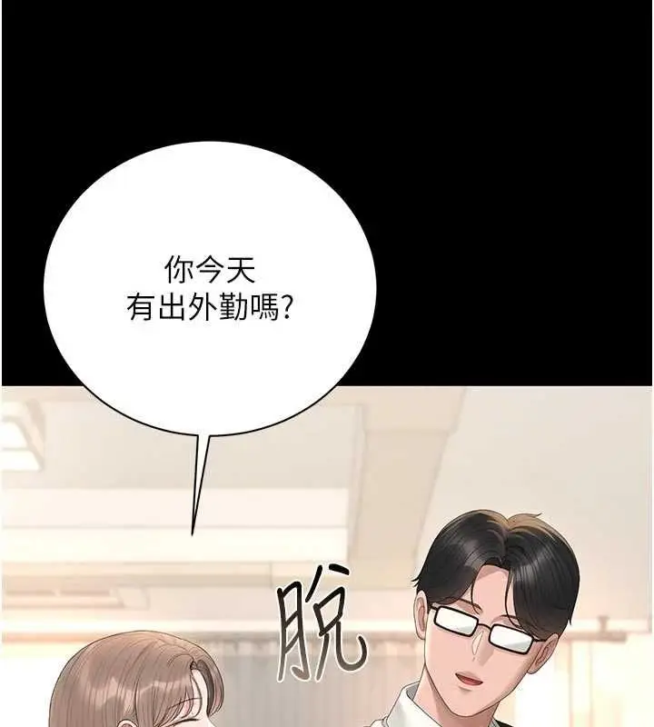 漫画《猎艳管理员》第38话第169张图