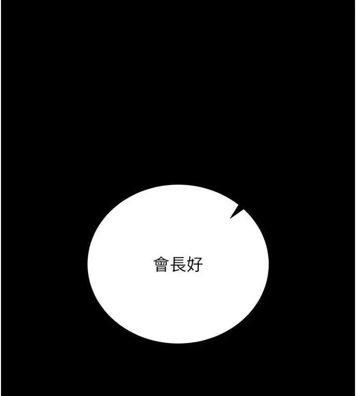 漫画《猎艳管理员》第38话第17张图