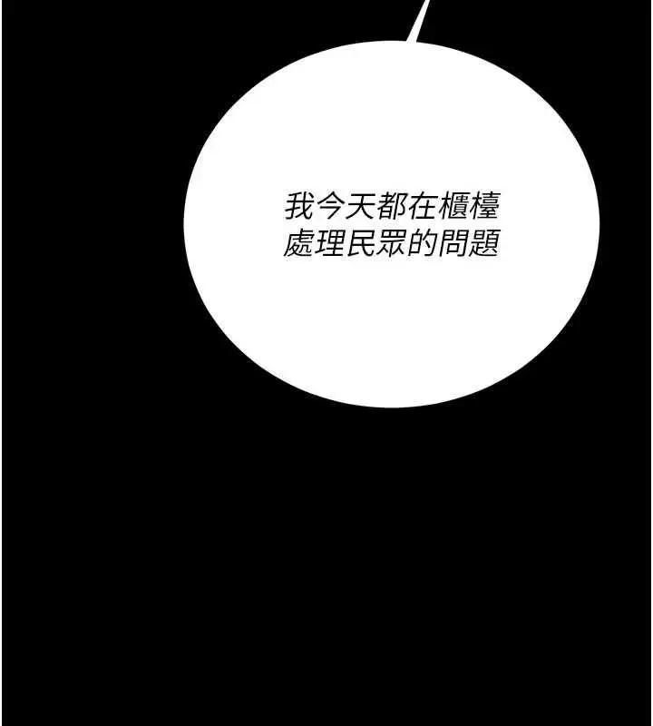 漫画《猎艳管理员》第38话第171张图