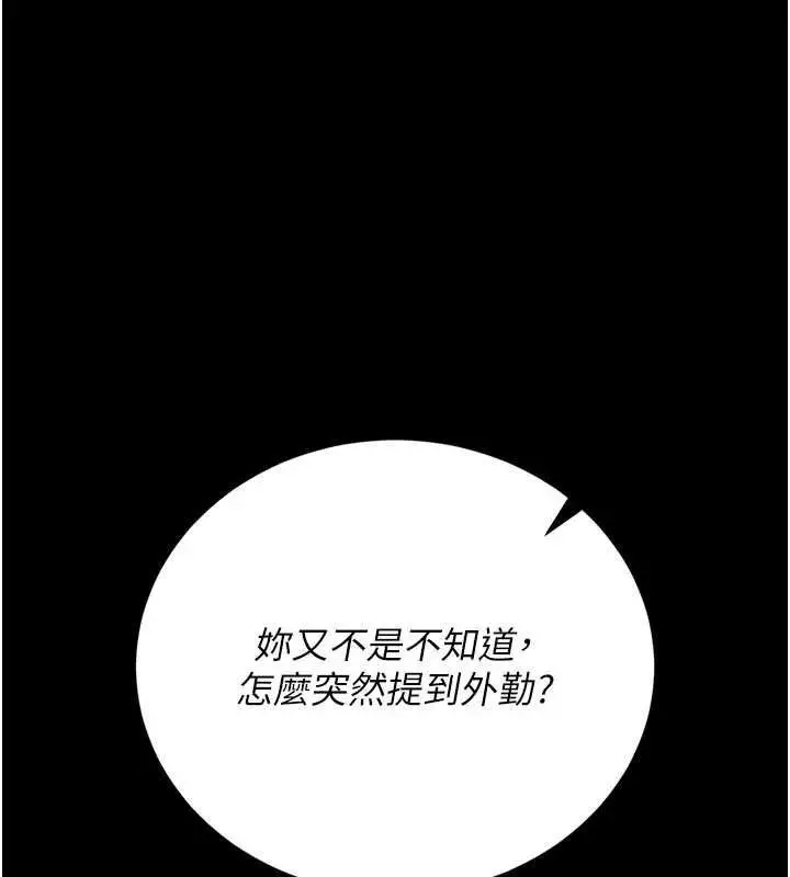 漫画《猎艳管理员》第38话第173张图