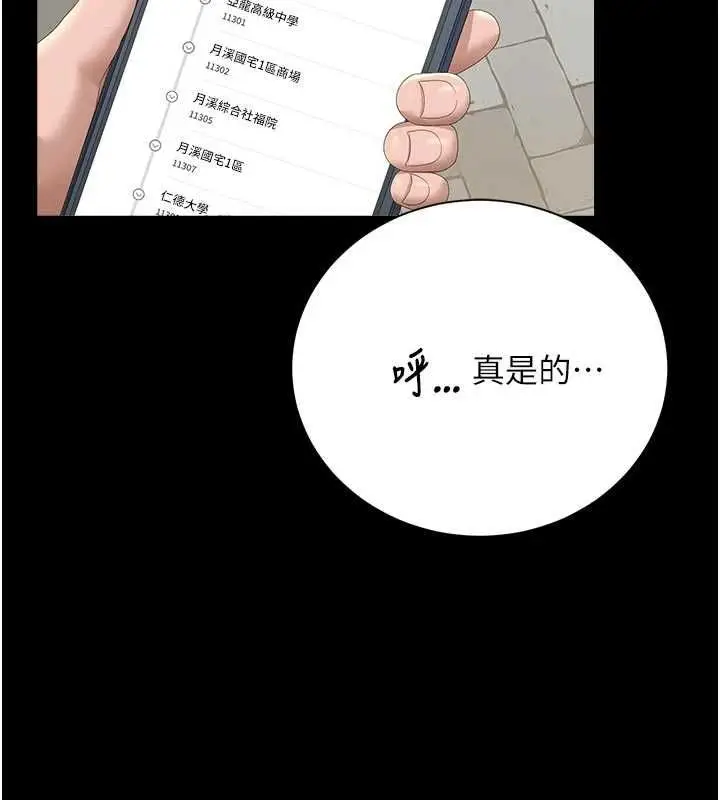 漫画《猎艳管理员》第38话第2张图