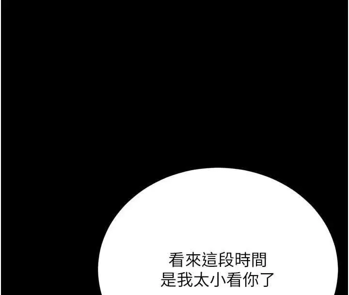漫画《猎艳管理员》第38话第20张图