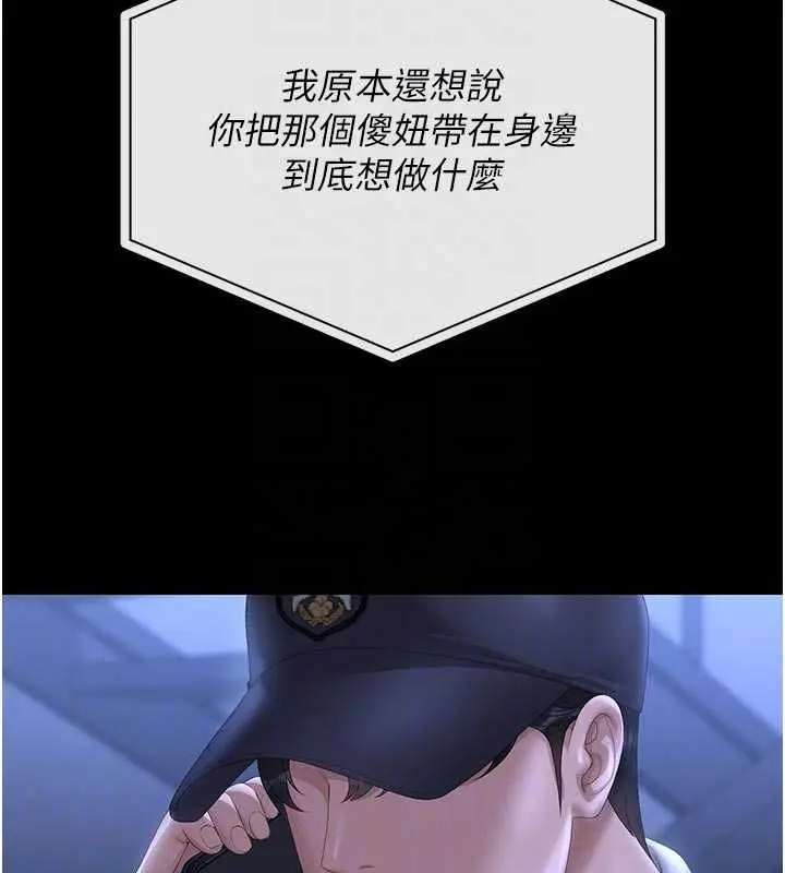 漫画《猎艳管理员》第38话第23张图