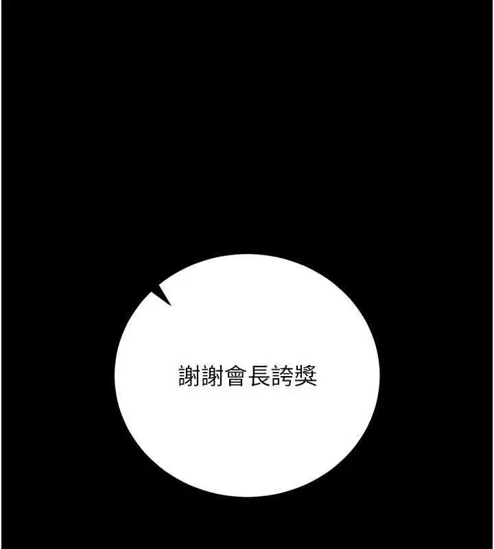 漫画《猎艳管理员》第38话第27张图