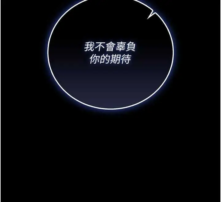 漫画《猎艳管理员》第38话第50张图