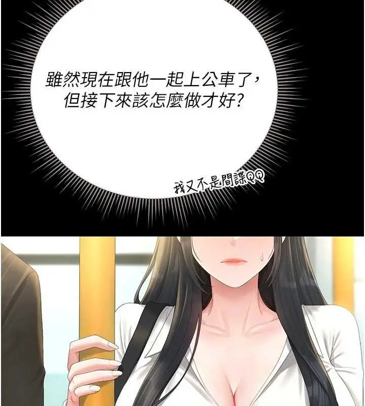 漫画《猎艳管理员》第38话第57张图