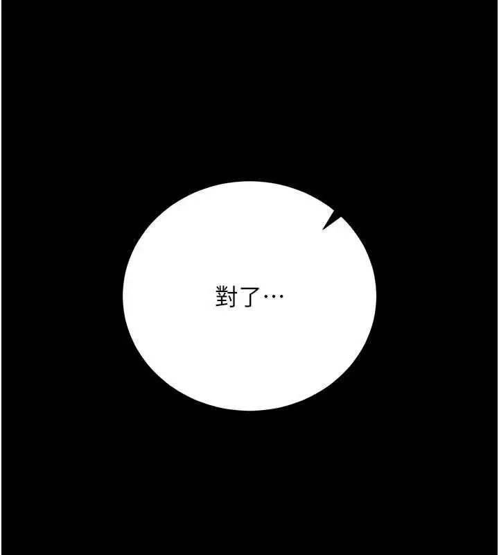 漫画《猎艳管理员》第38话第59张图