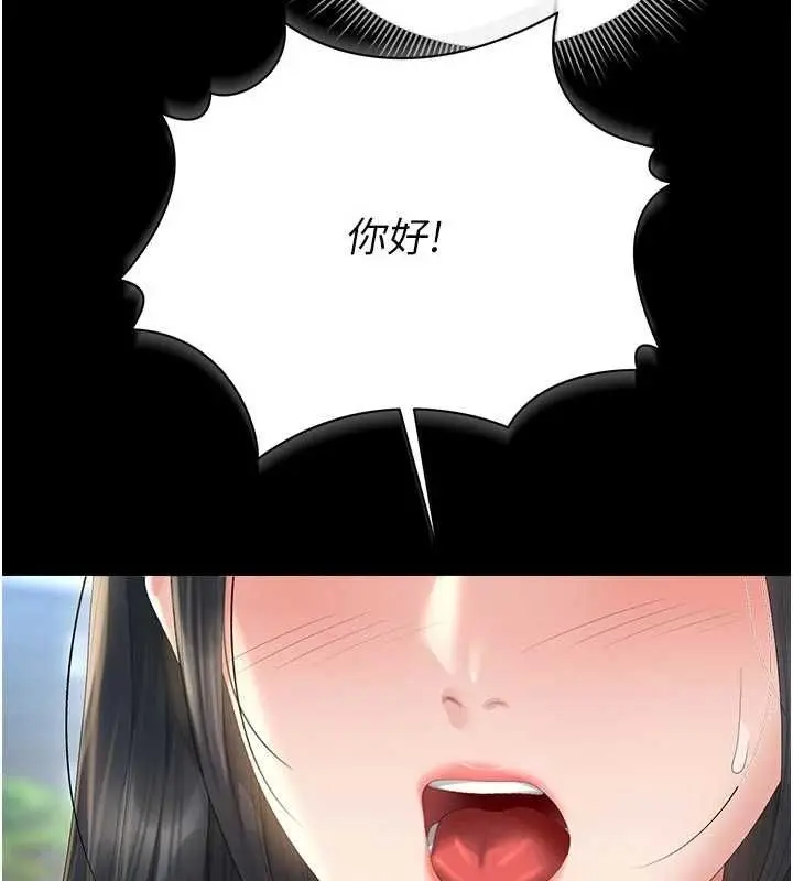 漫画《猎艳管理员》第38话第6张图