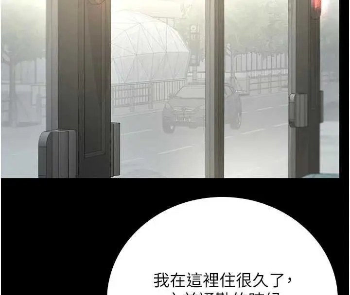 漫画《猎艳管理员》第38话第64张图