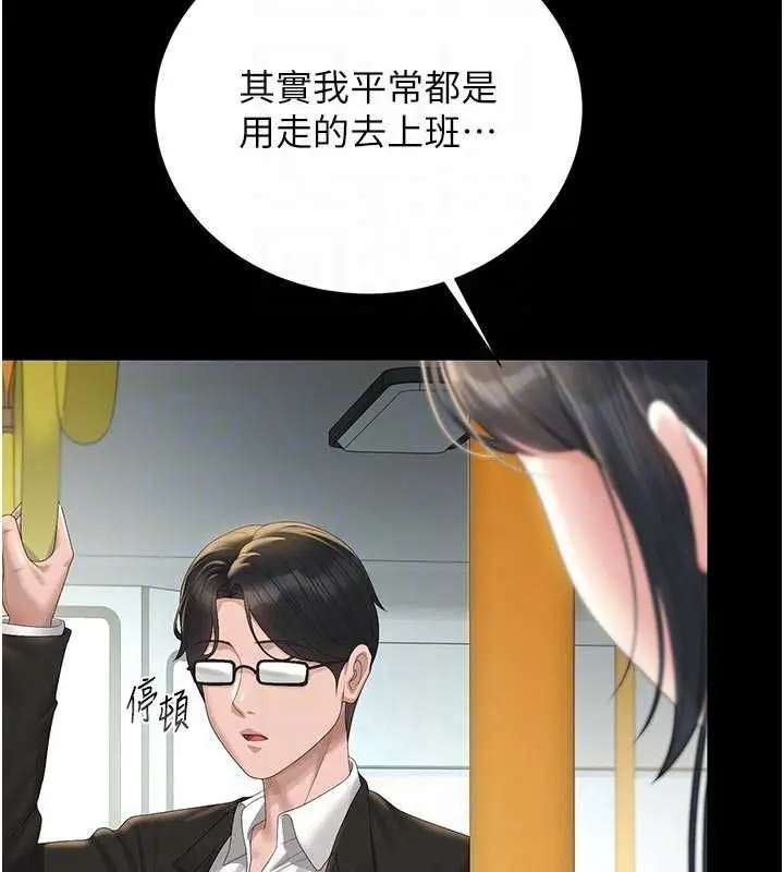 漫画《猎艳管理员》第38话第66张图