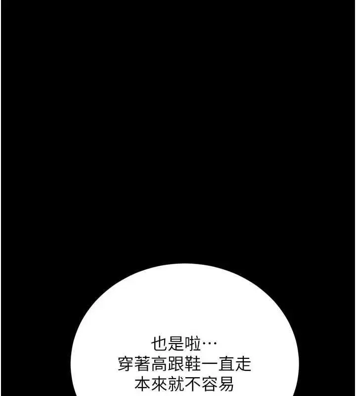 漫画《猎艳管理员》第38话第83张图