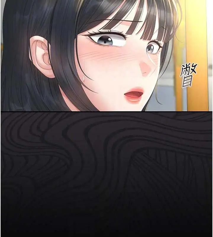 漫画《猎艳管理员》第38话第87张图