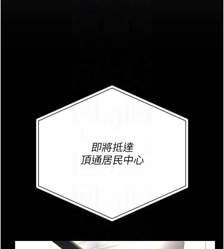 漫画《猎艳管理员》第38话第88张图