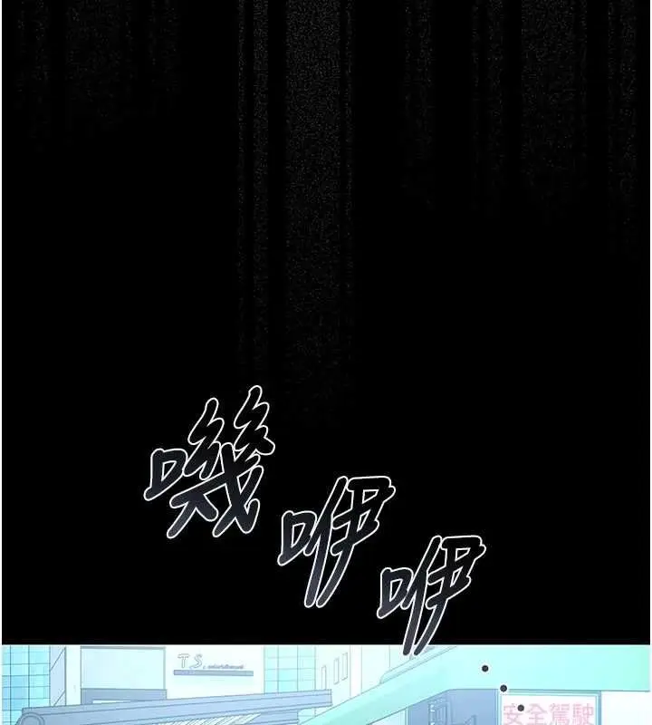 漫画《猎艳管理员》第38话第99张图