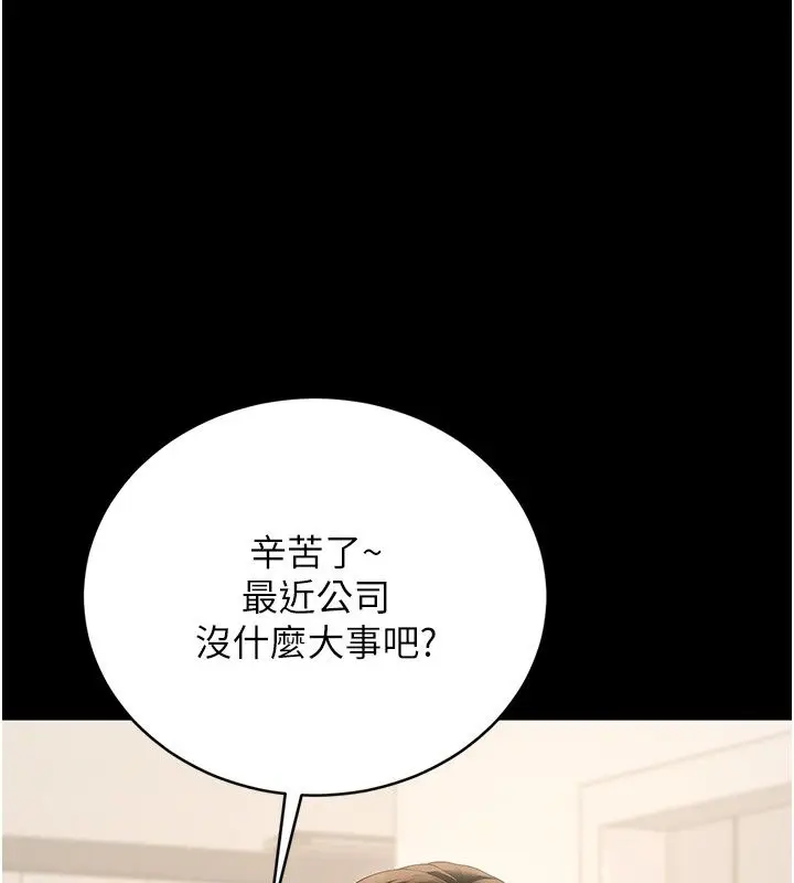 漫画《猎艳管理员》第39话第1张图