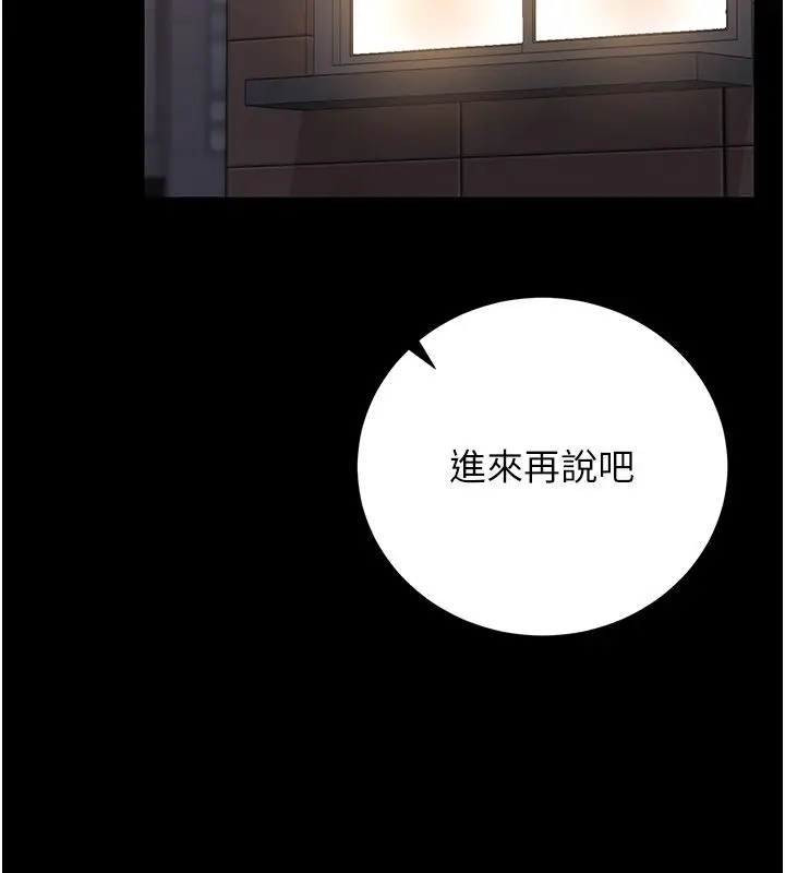 漫画《猎艳管理员》第39话第104张图