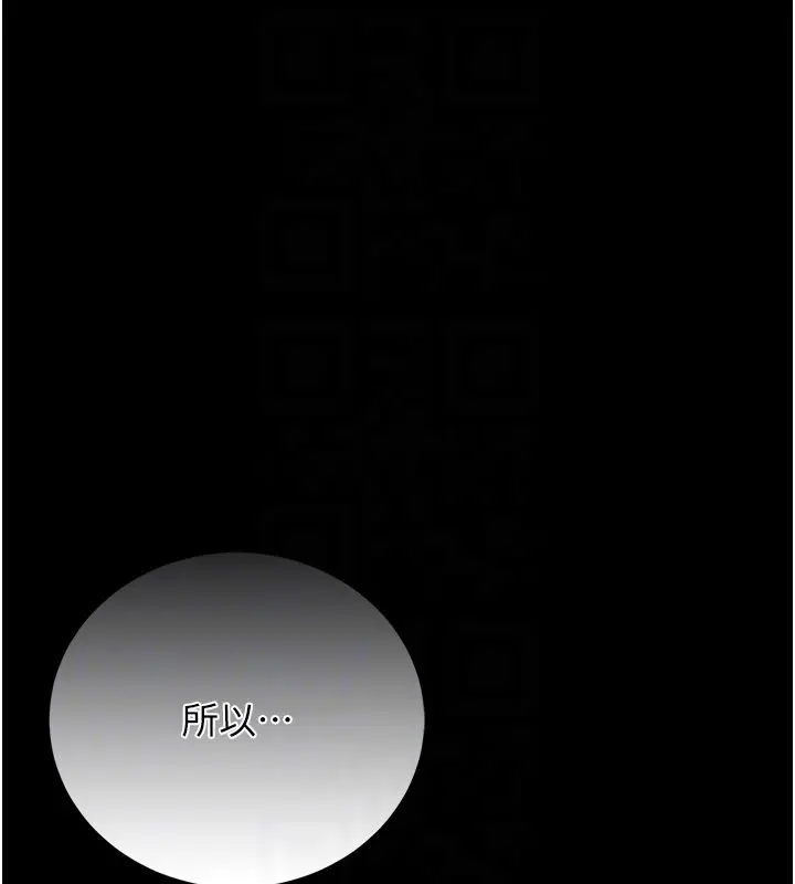 漫画《猎艳管理员》第39话第106张图