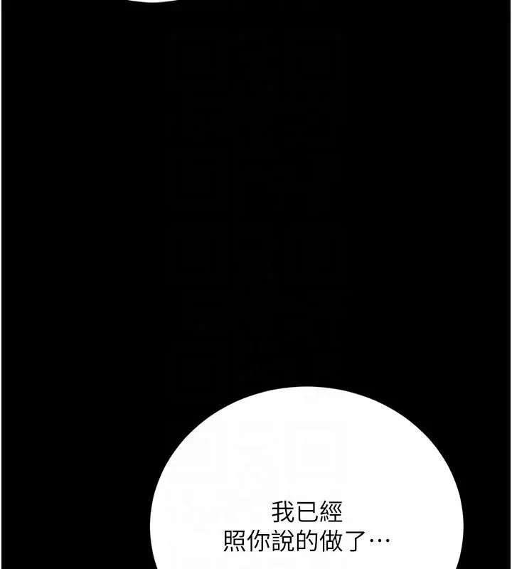 漫画《猎艳管理员》第39话第107张图