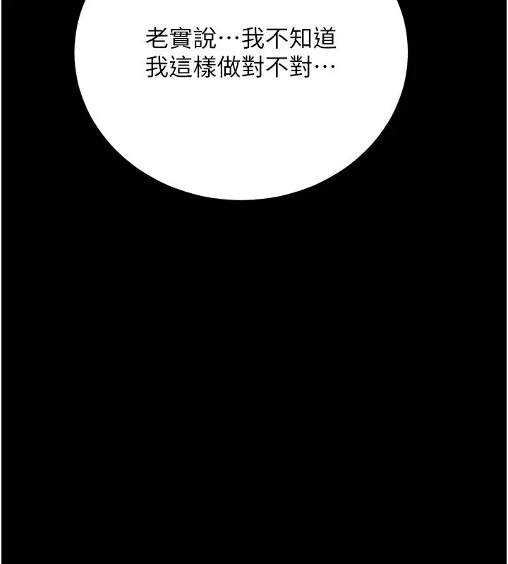 漫画《猎艳管理员》第39话第110张图