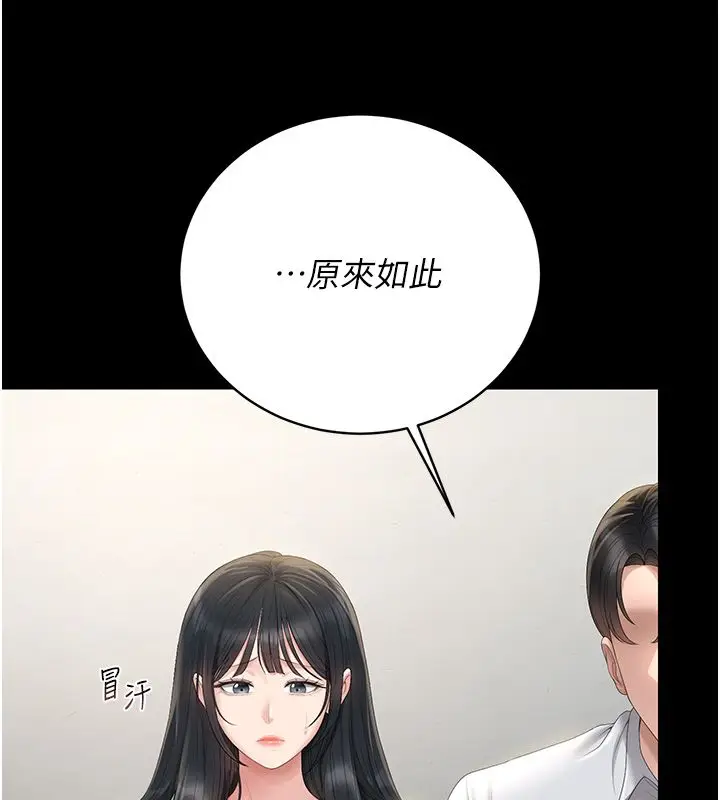 漫画《猎艳管理员》第39话第111张图