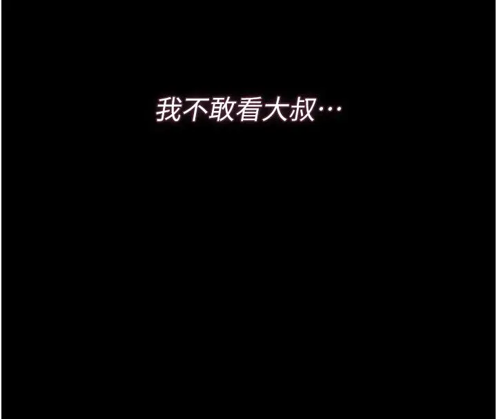 漫画《猎艳管理员》第39话第113张图