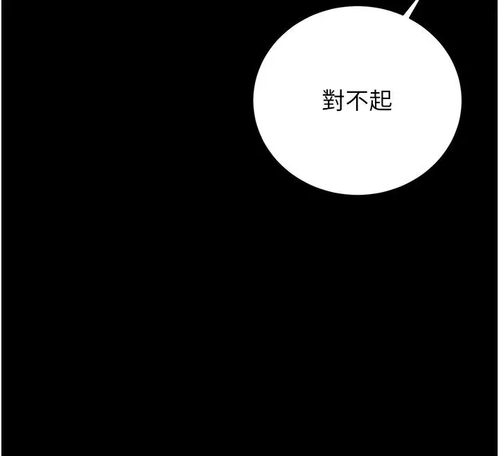漫画《猎艳管理员》第39话第117张图