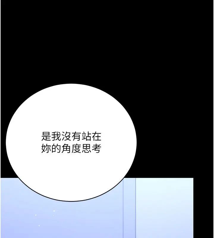 漫画《猎艳管理员》第39话第118张图