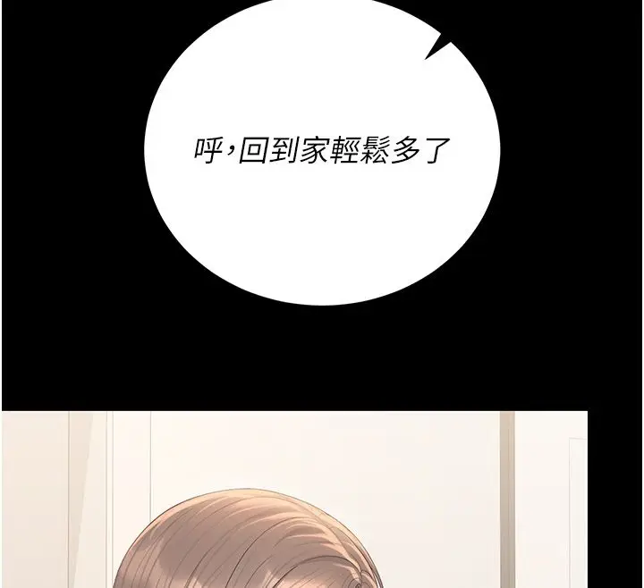 漫画《猎艳管理员》第39话第12张图