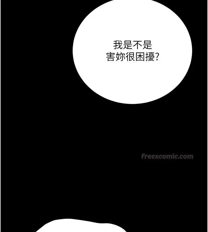 漫画《猎艳管理员》第39话第120张图