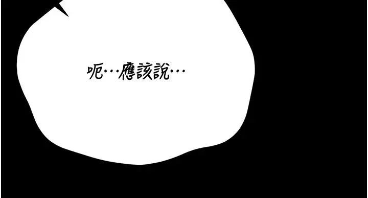 漫画《猎艳管理员》第39话第121张图