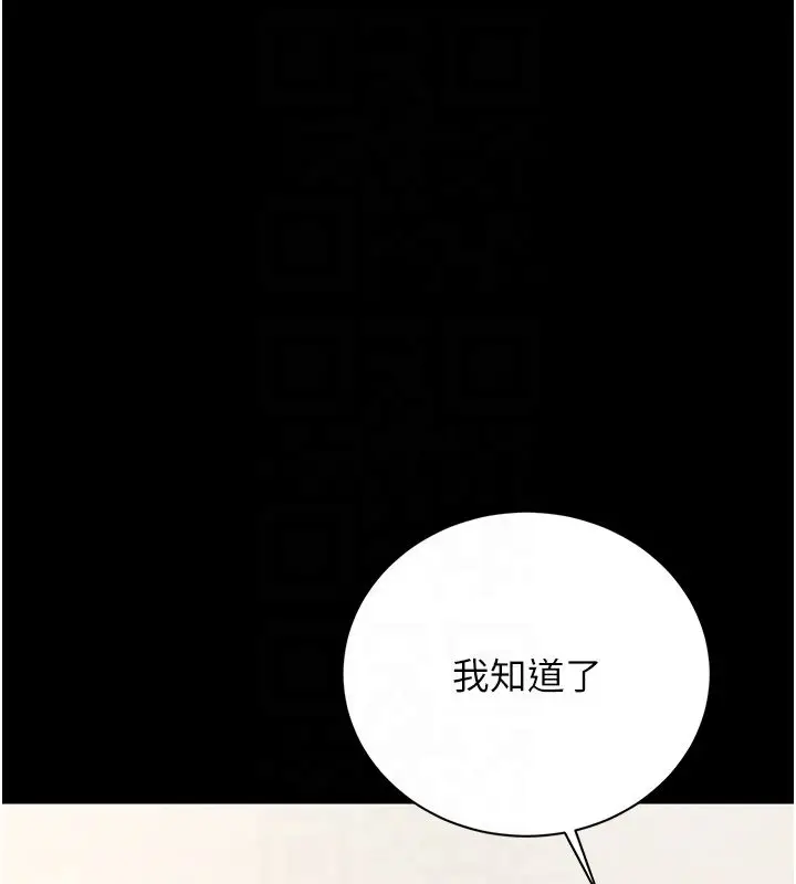 漫画《猎艳管理员》第39话第122张图