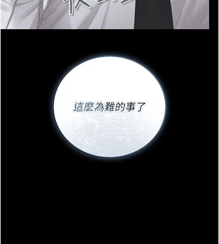 漫画《猎艳管理员》第39话第127张图
