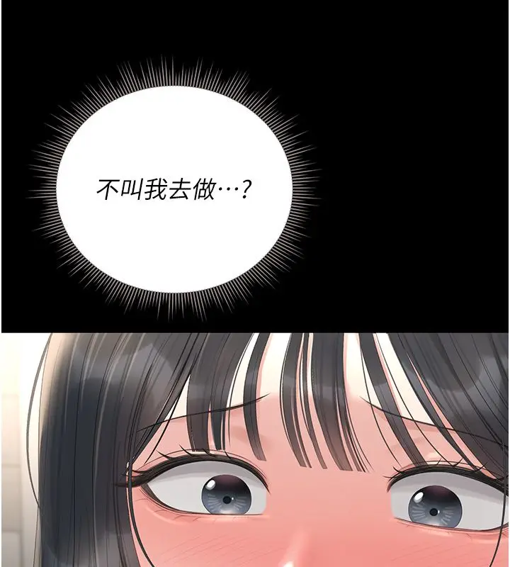 漫画《猎艳管理员》第39话第128张图