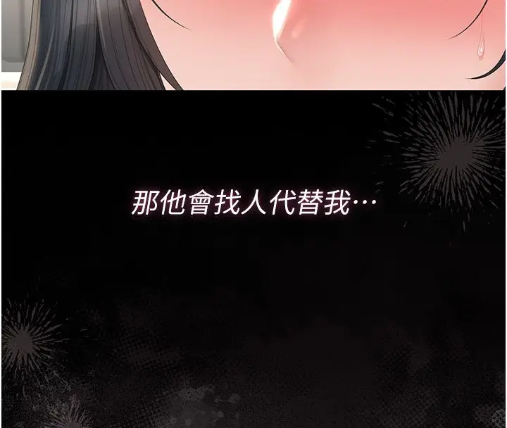 漫画《猎艳管理员》第39话第129张图
