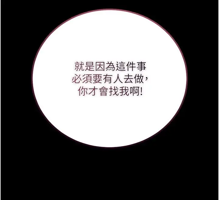 漫画《猎艳管理员》第39话第133张图