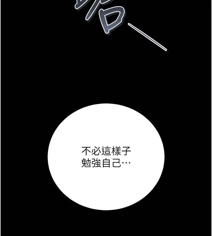 漫画《猎艳管理员》第39话第136张图