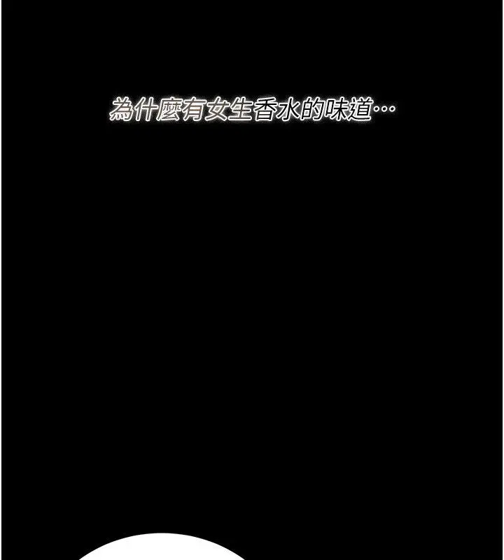 漫画《猎艳管理员》第39话第14张图