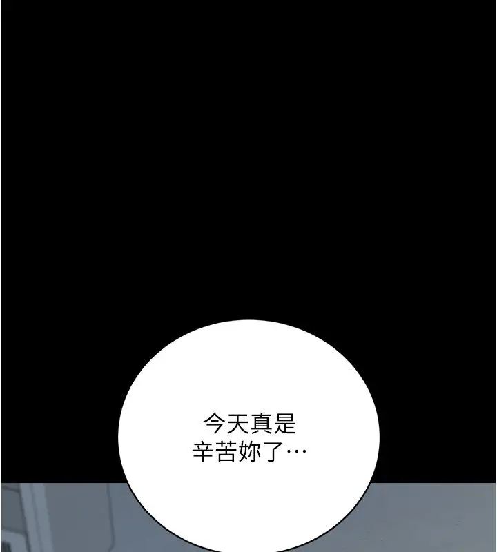 漫画《猎艳管理员》第39话第140张图
