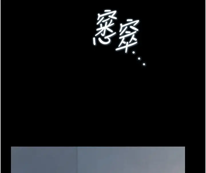 漫画《猎艳管理员》第39话第143张图
