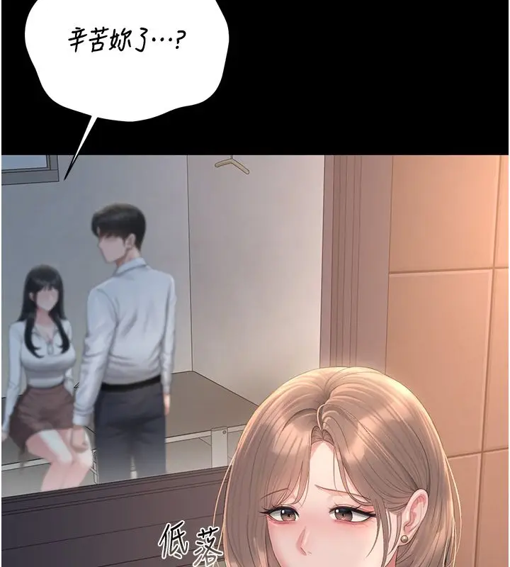 漫画《猎艳管理员》第39话第149张图