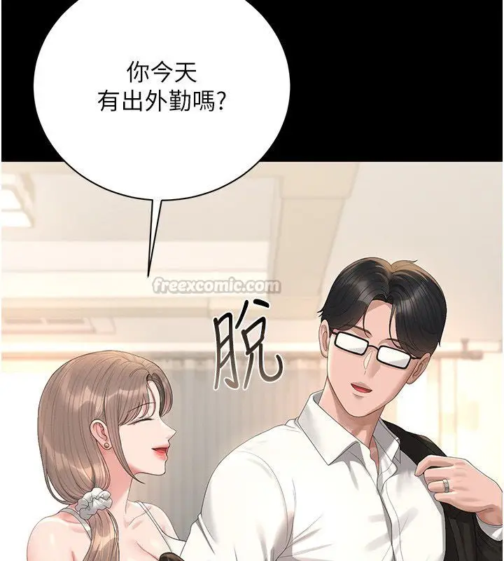 漫画《猎艳管理员》第39话第15张图