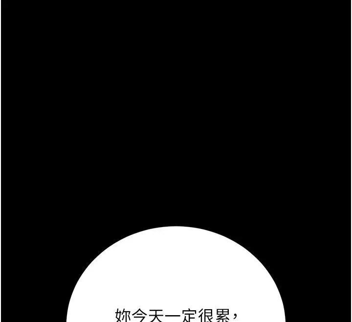 漫画《猎艳管理员》第39话第151张图