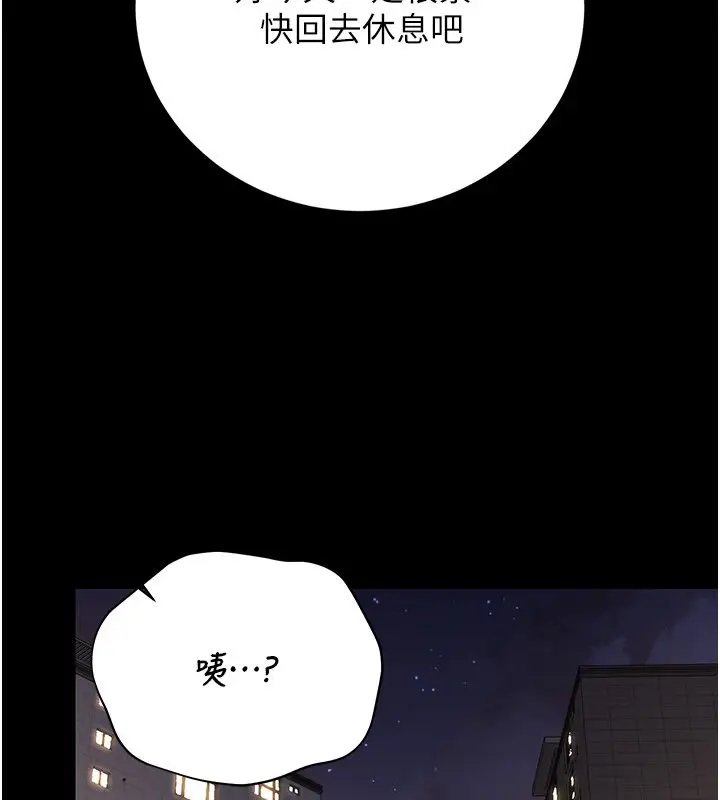漫画《猎艳管理员》第39话第152张图