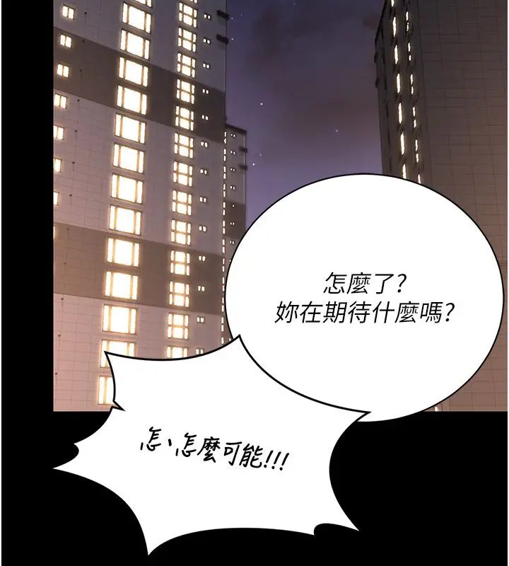 漫画《猎艳管理员》第39话第153张图