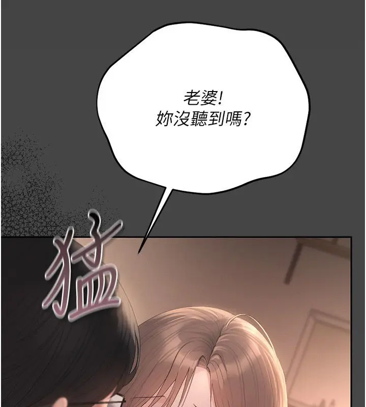 漫画《猎艳管理员》第39话第161张图