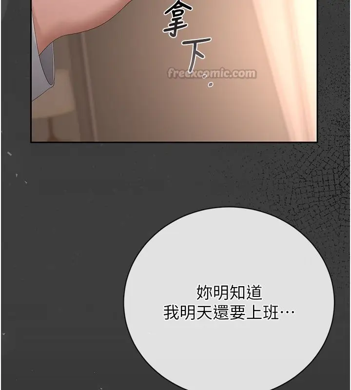 漫画《猎艳管理员》第39话第165张图