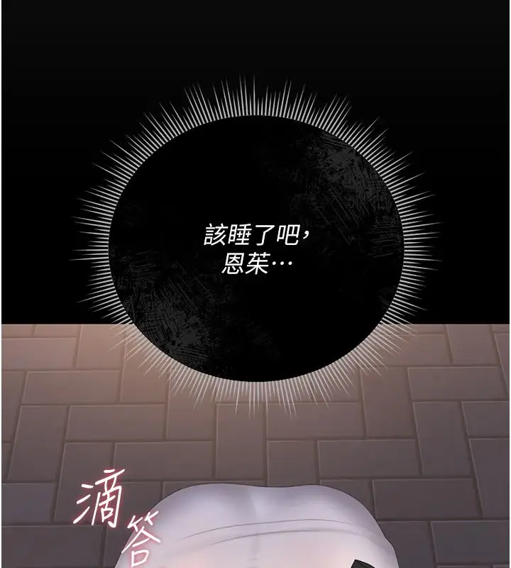 漫画《猎艳管理员》第39话第167张图
