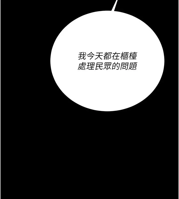 漫画《猎艳管理员》第39话第17张图