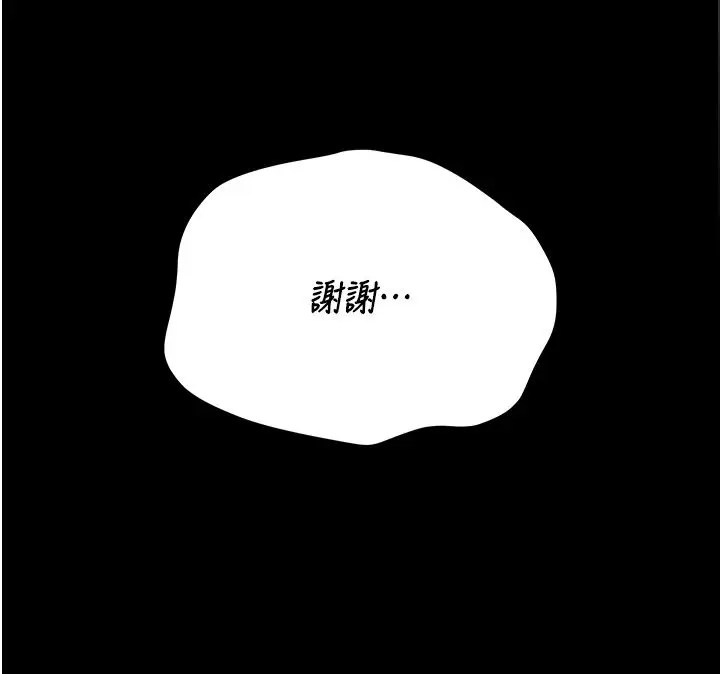 漫画《猎艳管理员》第39话第178张图